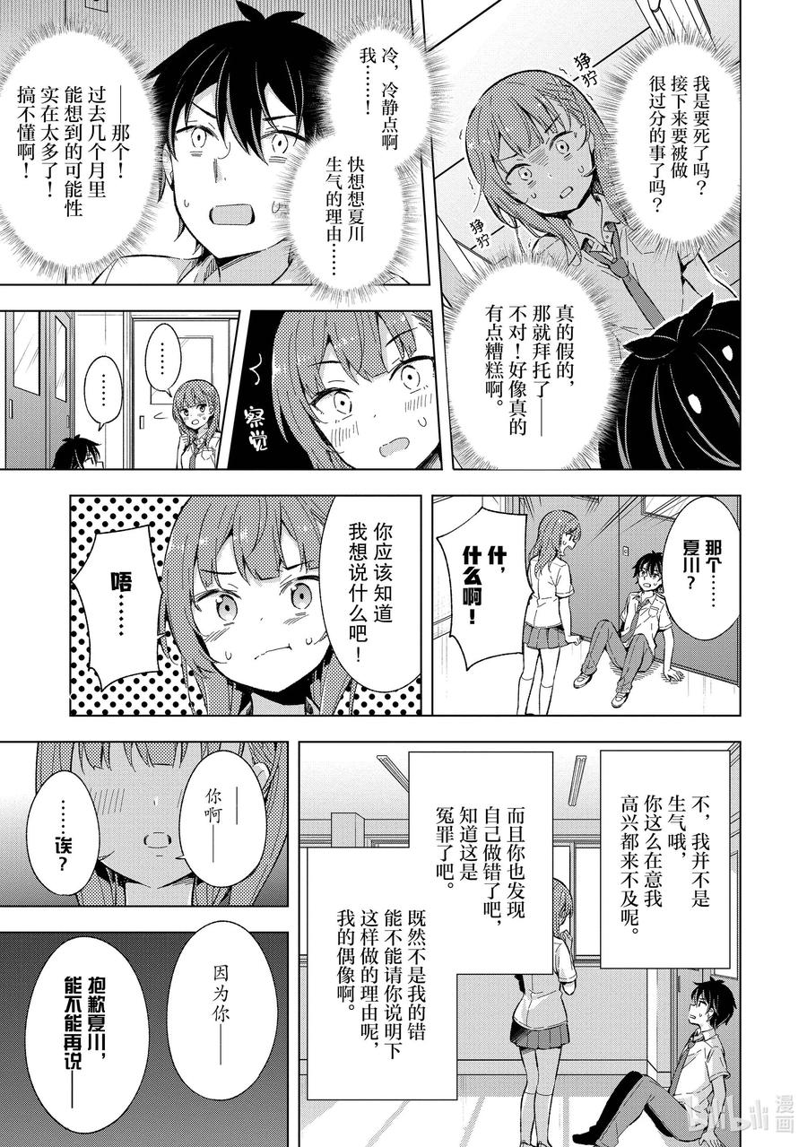 《满怀美梦的少年是现实主义者》13 第十三话 第24页