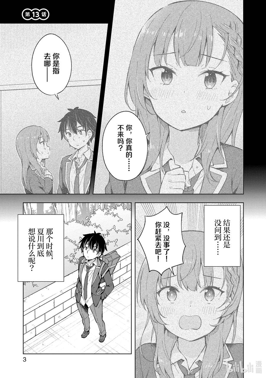 《满怀美梦的少年是现实主义者》13 第十三话 第4页