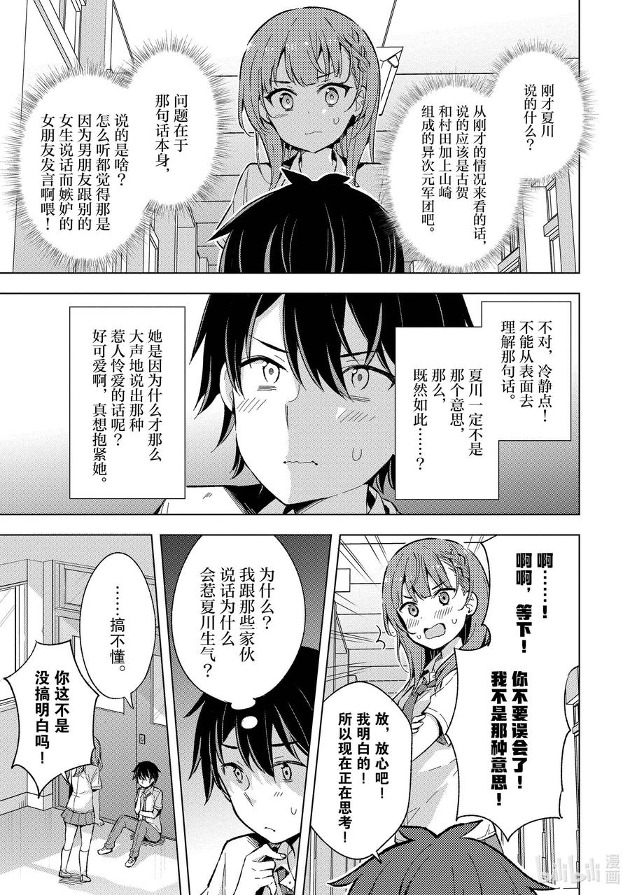 《满怀美梦的少年是现实主义者》13 第十三话 第26页