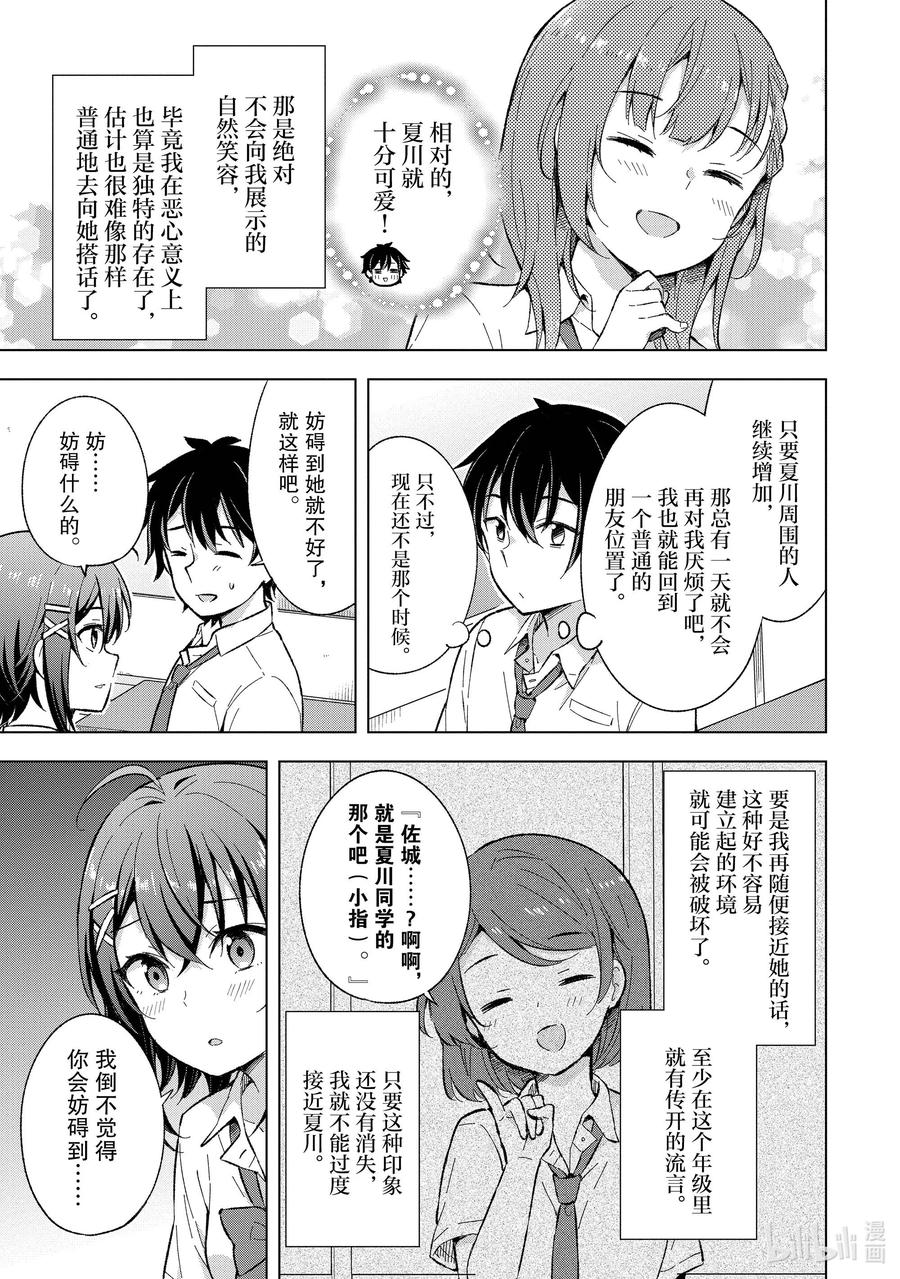 《满怀美梦的少年是现实主义者》13 第十三话 第10页