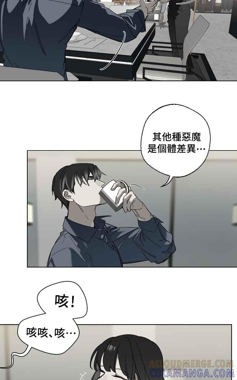 《魔王先生有点奇怪》第14话 第13页