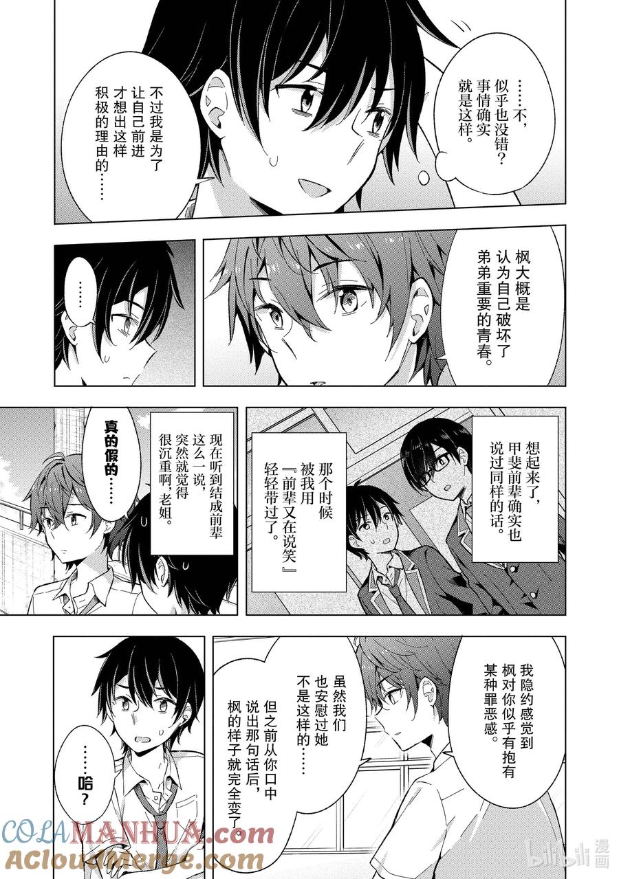 《满怀美梦的少年是现实主义者》14 第十四话 第9页