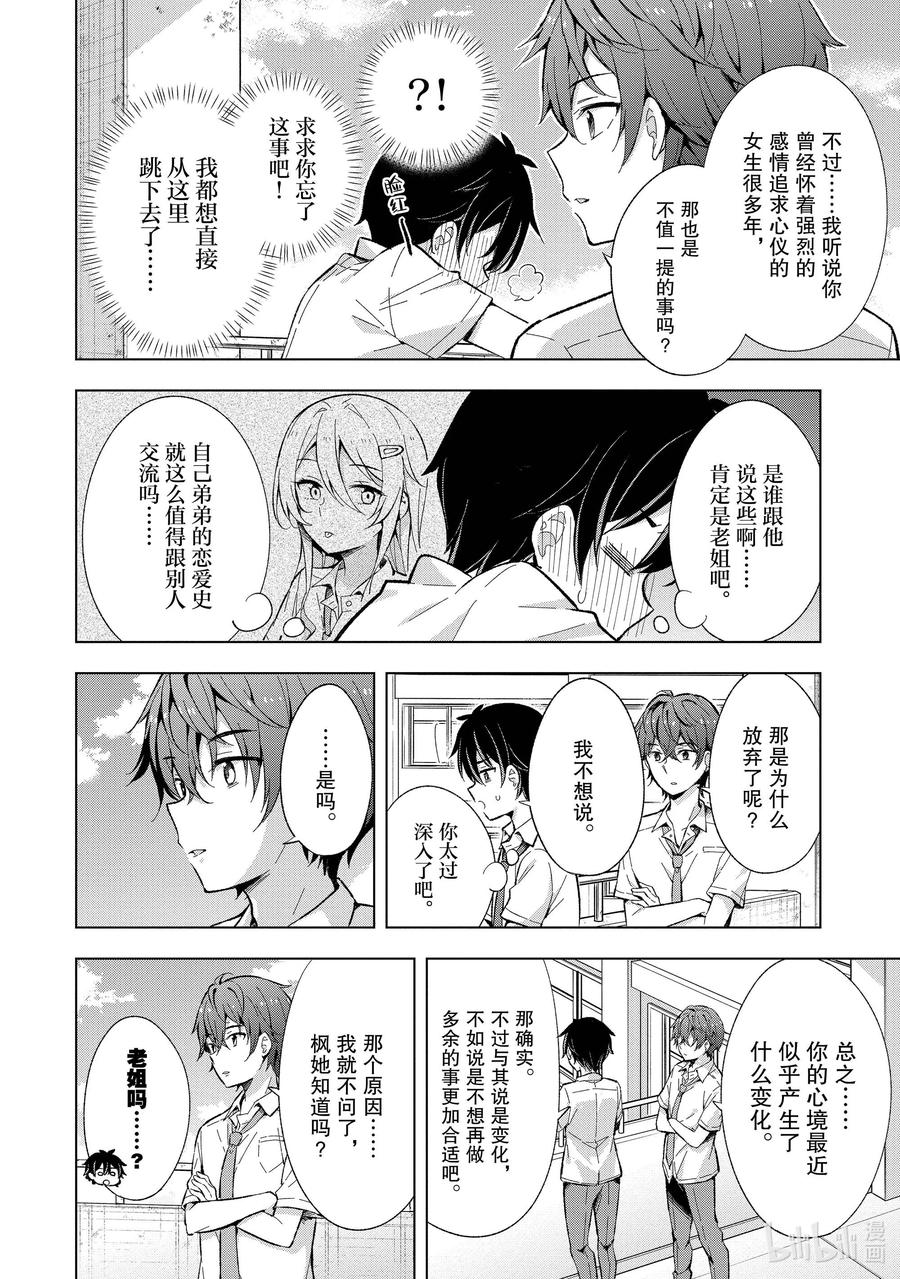 《满怀美梦的少年是现实主义者》14 第十四话 第6页