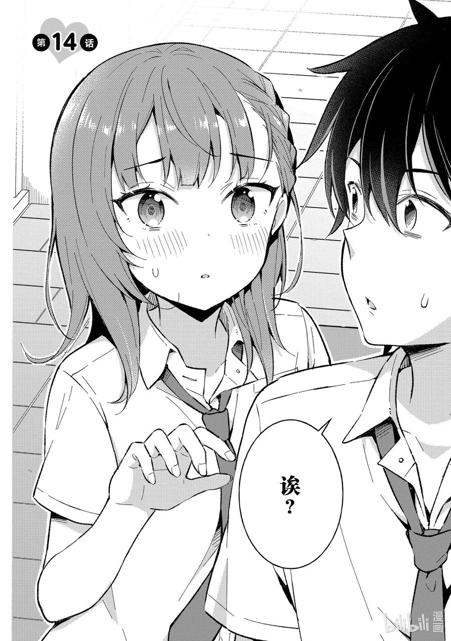 《满怀美梦的少年是现实主义者》14 第十四话 第2页