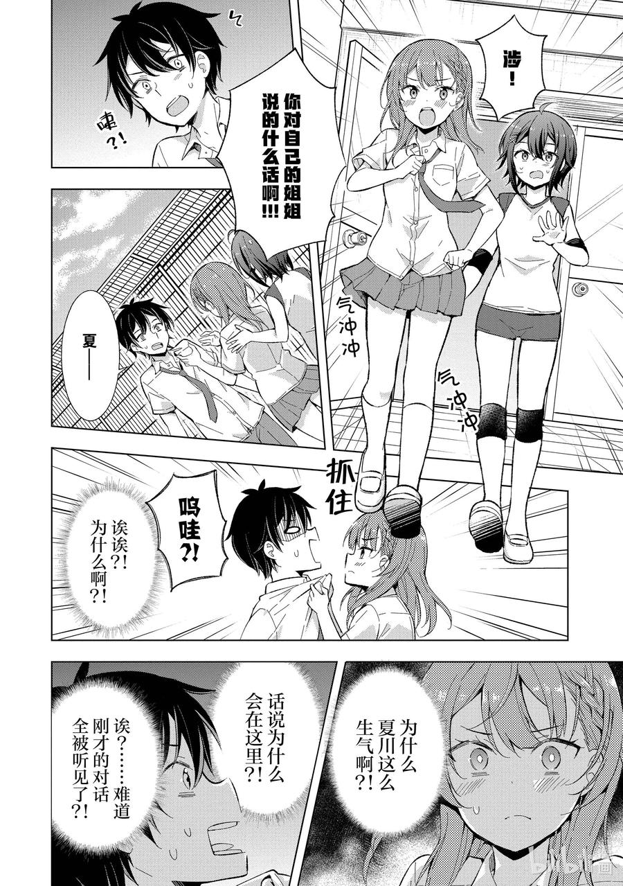 《满怀美梦的少年是现实主义者》14 第十四话 第30页