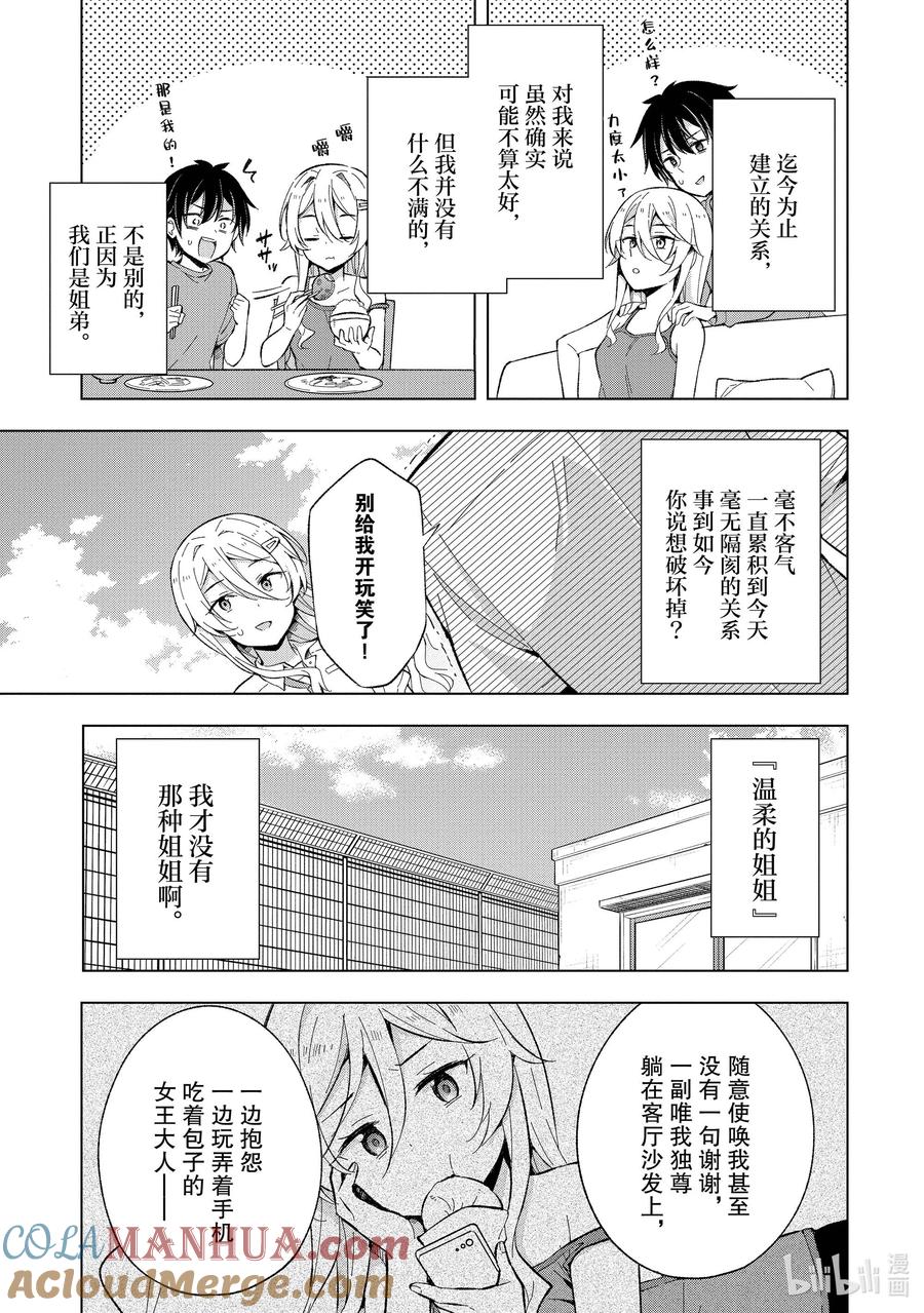 《满怀美梦的少年是现实主义者》14 第十四话 第25页