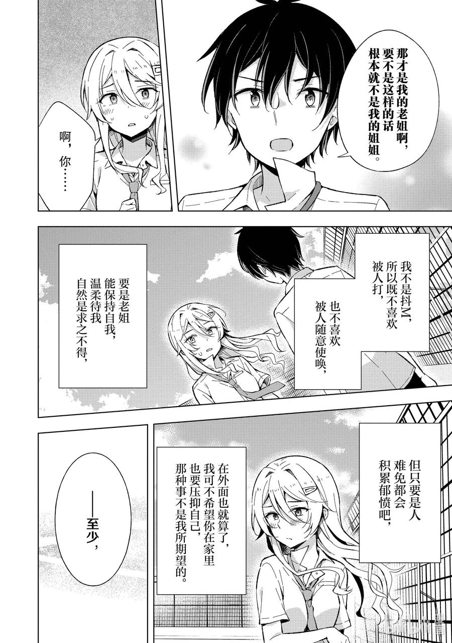 《满怀美梦的少年是现实主义者》14 第十四话 第26页