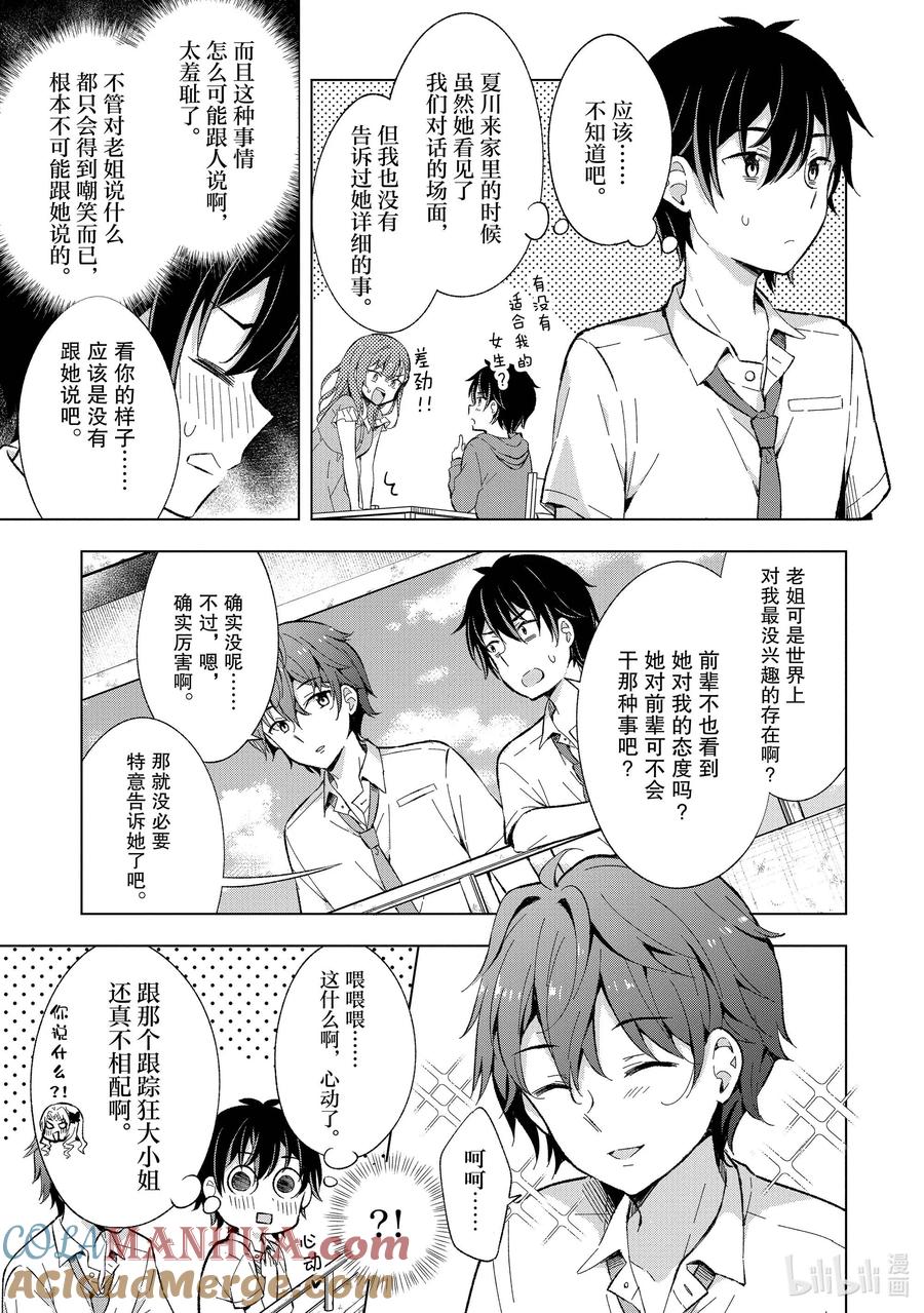《满怀美梦的少年是现实主义者》14 第十四话 第7页