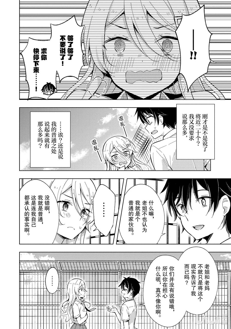 《满怀美梦的少年是现实主义者》14 第十四话 第20页