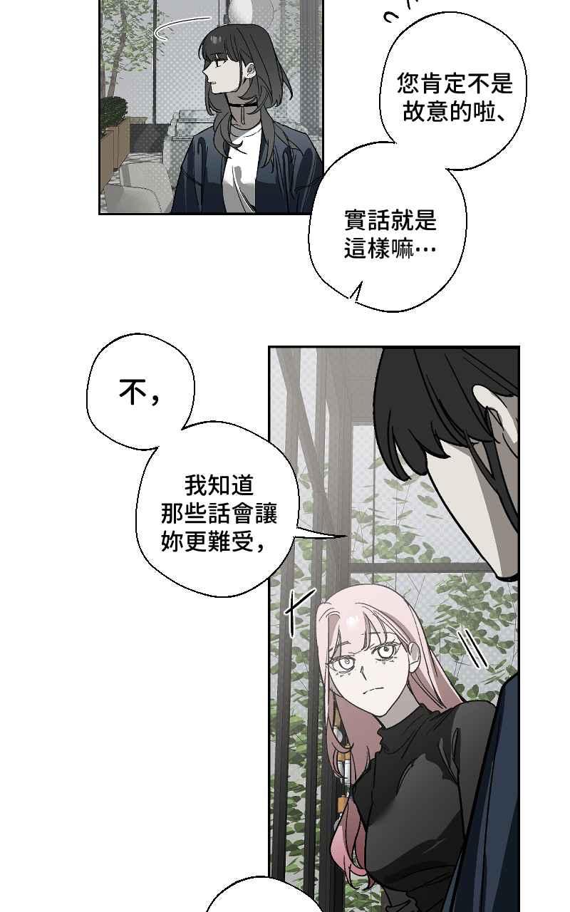 《魔王先生有点奇怪》第15话 第21页