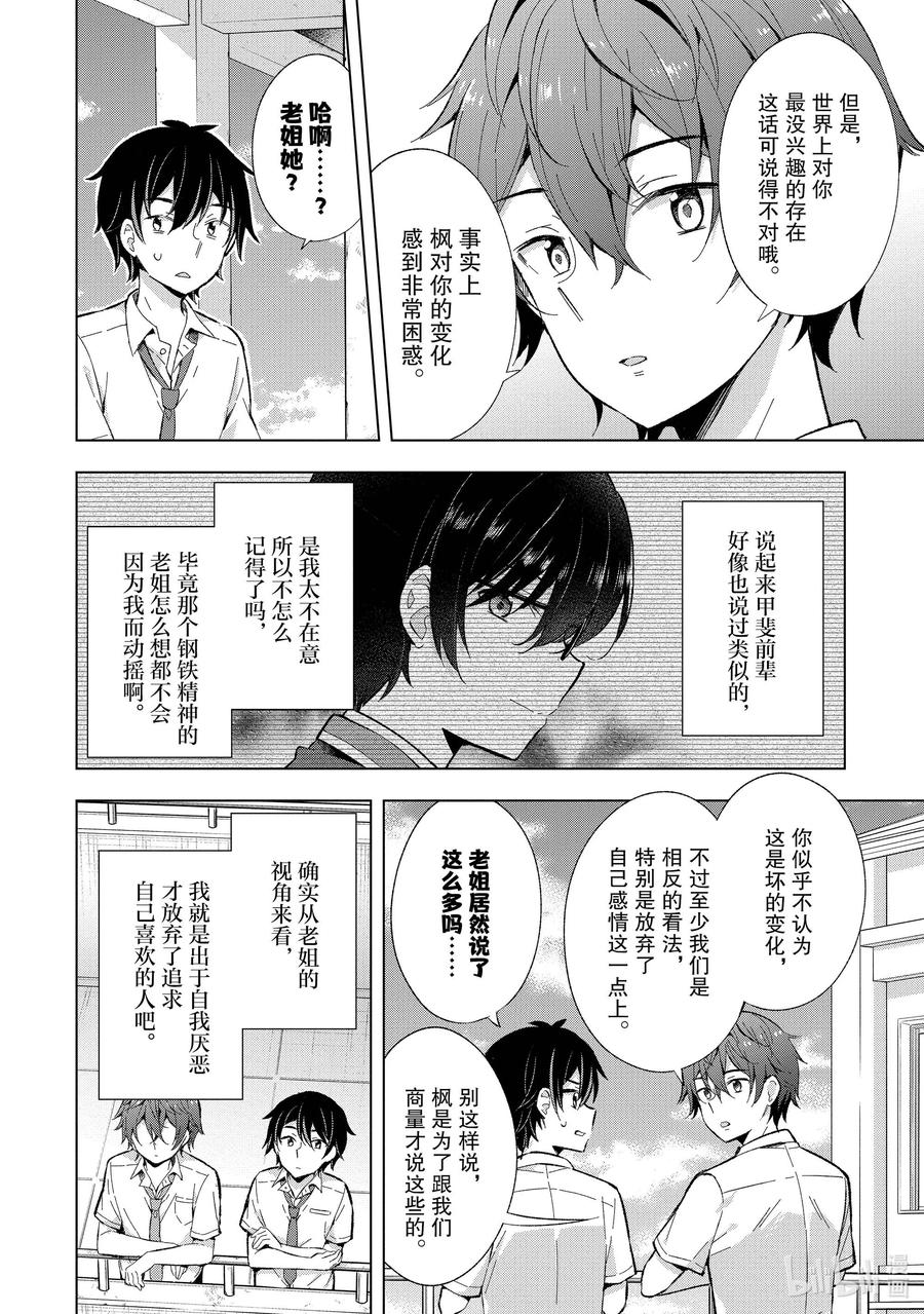 《满怀美梦的少年是现实主义者》14 第十四话 第8页