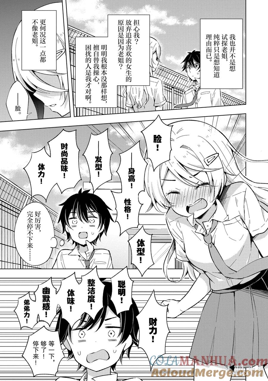 《满怀美梦的少年是现实主义者》14 第十四话 第19页