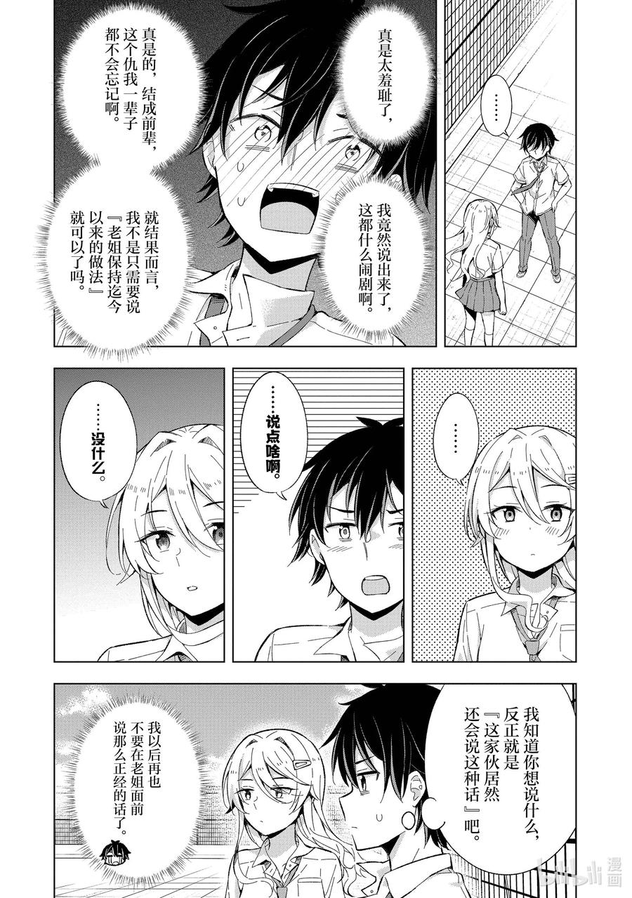 《满怀美梦的少年是现实主义者》14 第十四话 第28页