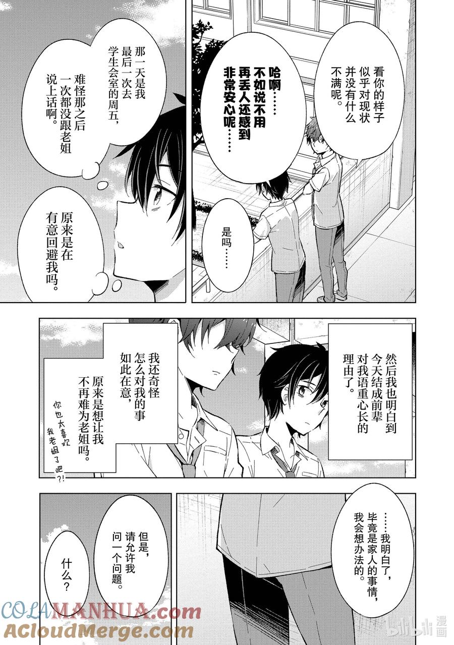 《满怀美梦的少年是现实主义者》14 第十四话 第11页
