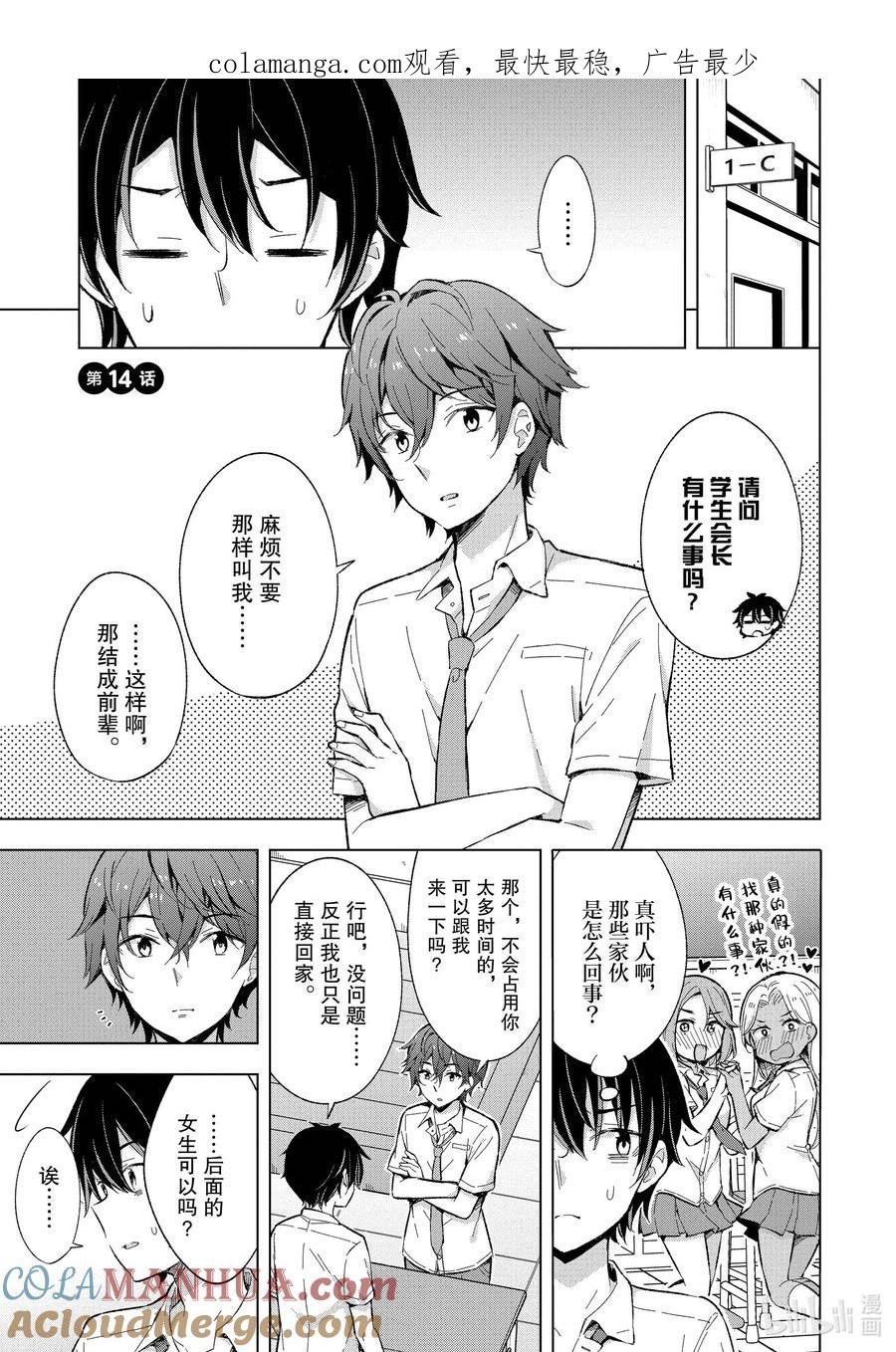 《满怀美梦的少年是现实主义者》14 第十四话 第1页