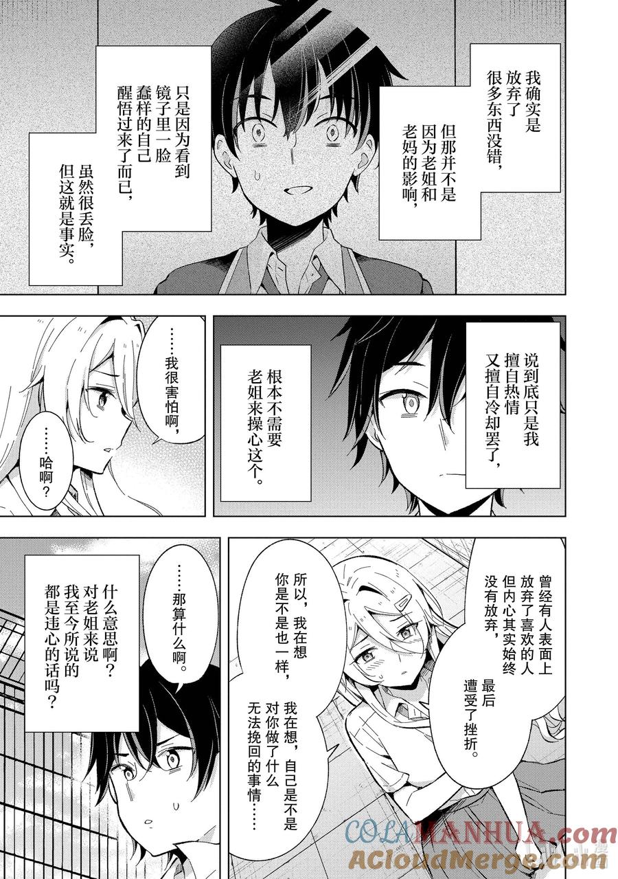 《满怀美梦的少年是现实主义者》14 第十四话 第21页