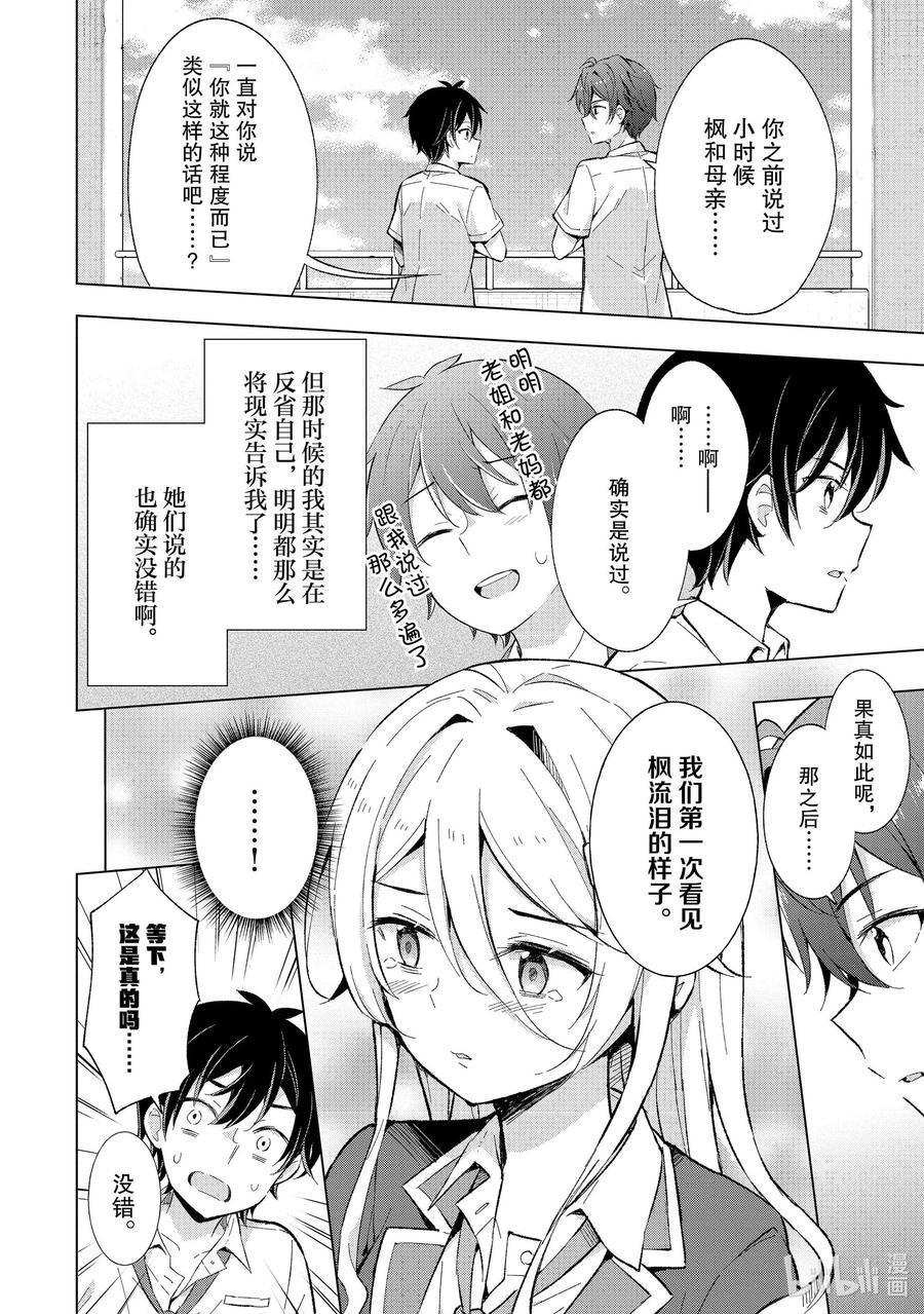 《满怀美梦的少年是现实主义者》14 第十四话 第10页
