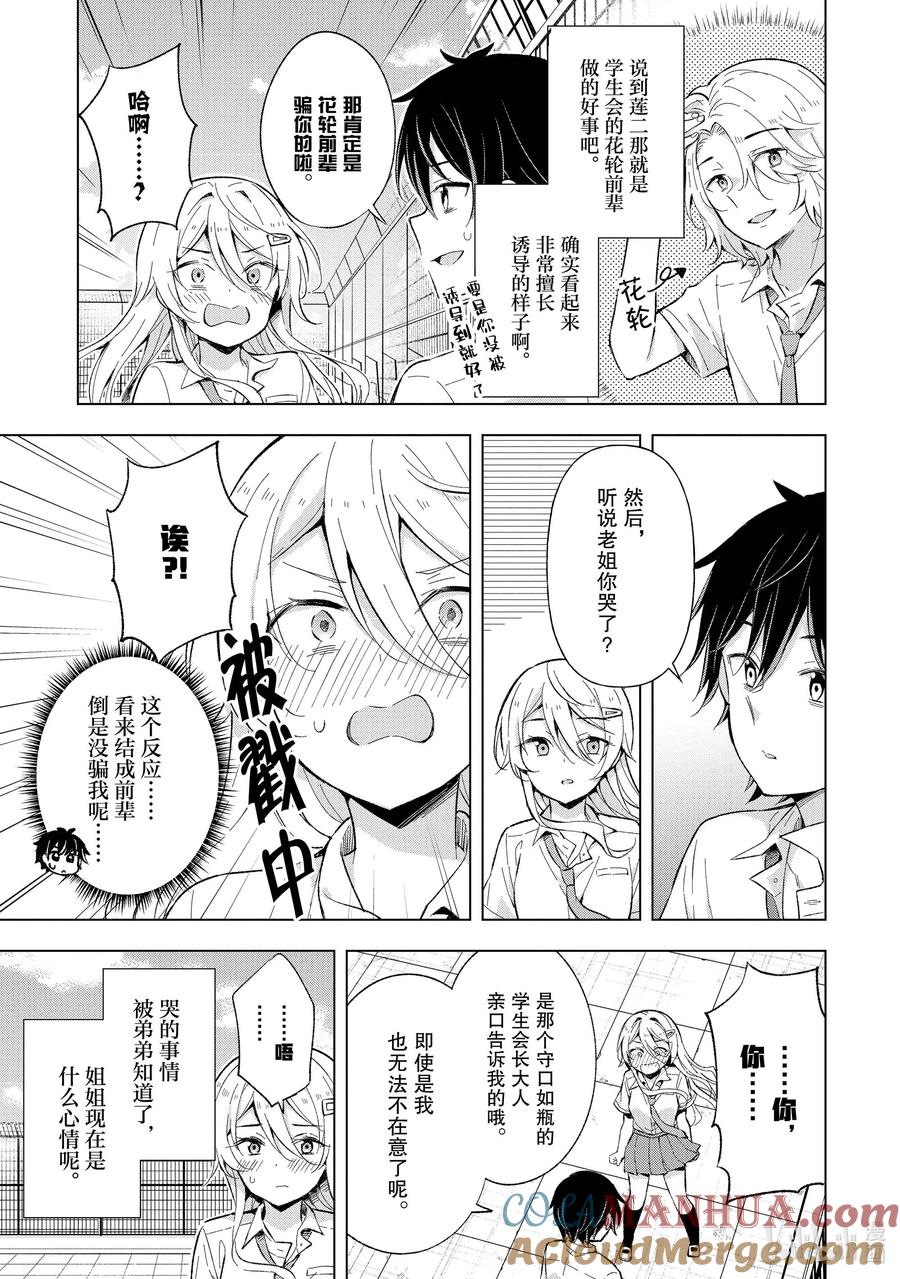 《满怀美梦的少年是现实主义者》14 第十四话 第17页