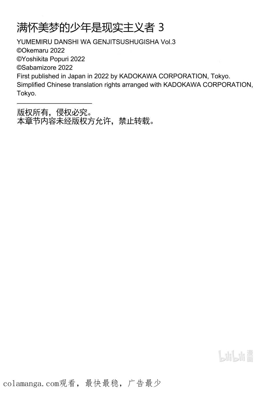 《满怀美梦的少年是现实主义者》14 第十四话 第34页