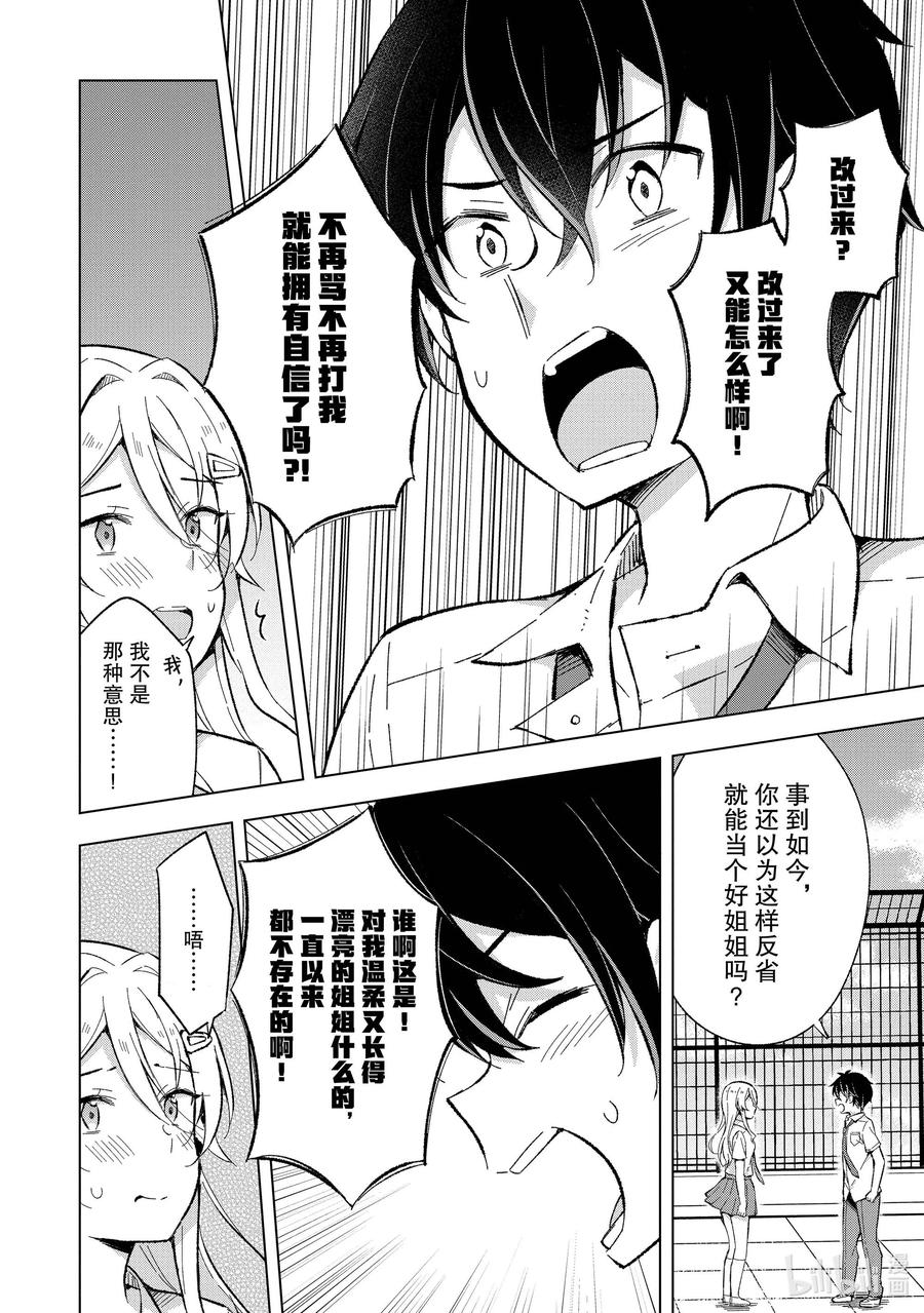 《满怀美梦的少年是现实主义者》14 第十四话 第24页