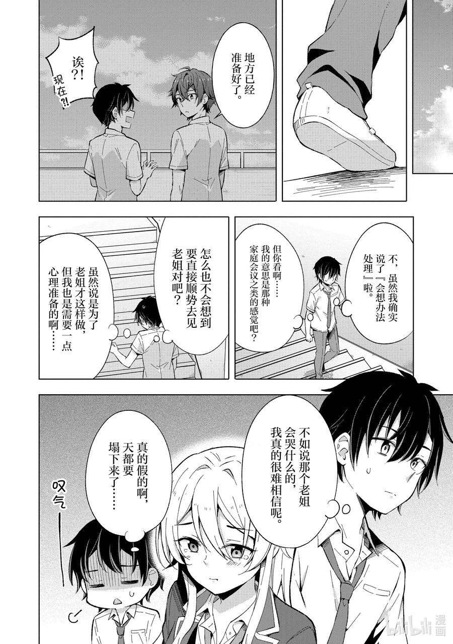 《满怀美梦的少年是现实主义者》14 第十四话 第14页