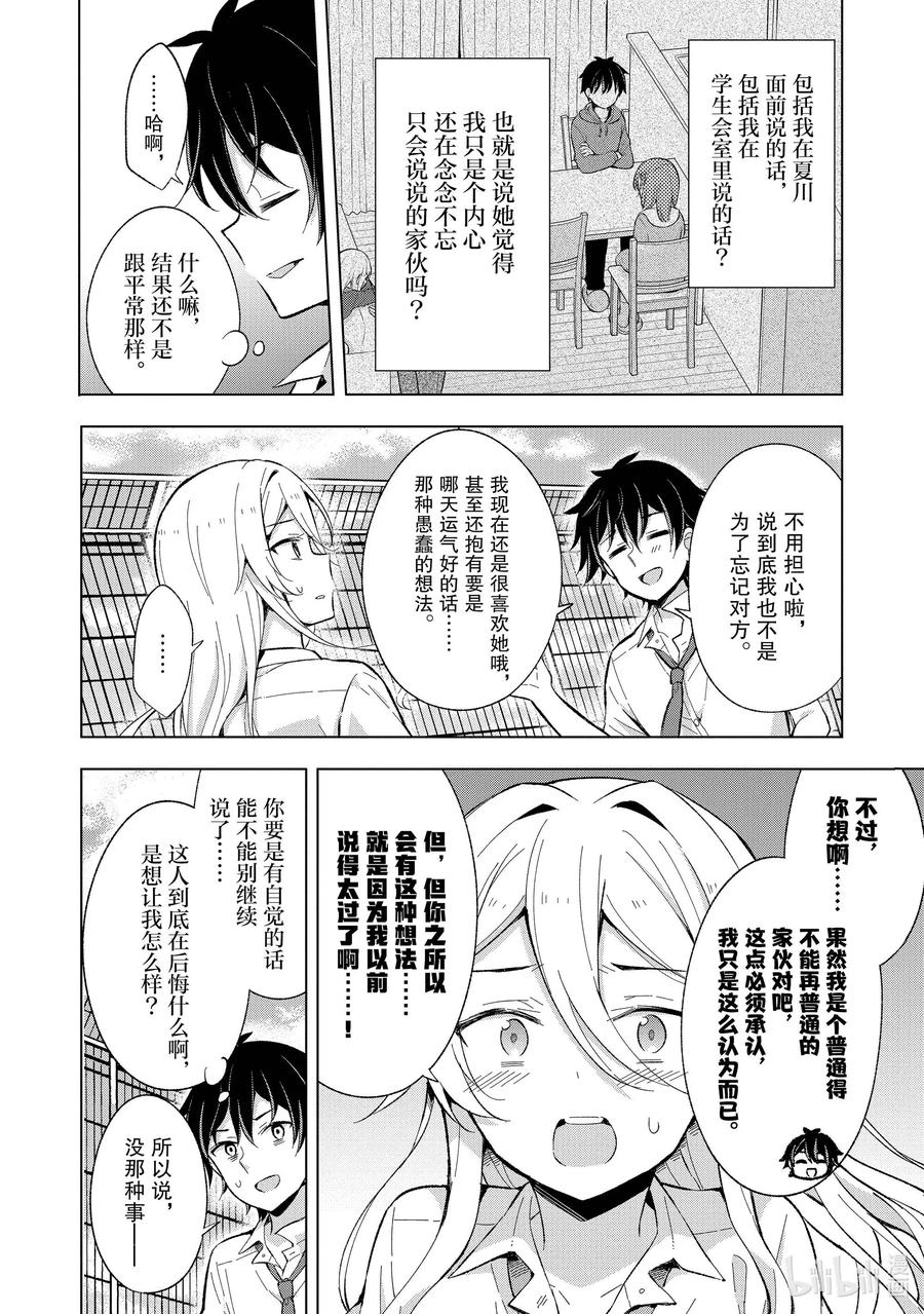 《满怀美梦的少年是现实主义者》14 第十四话 第22页
