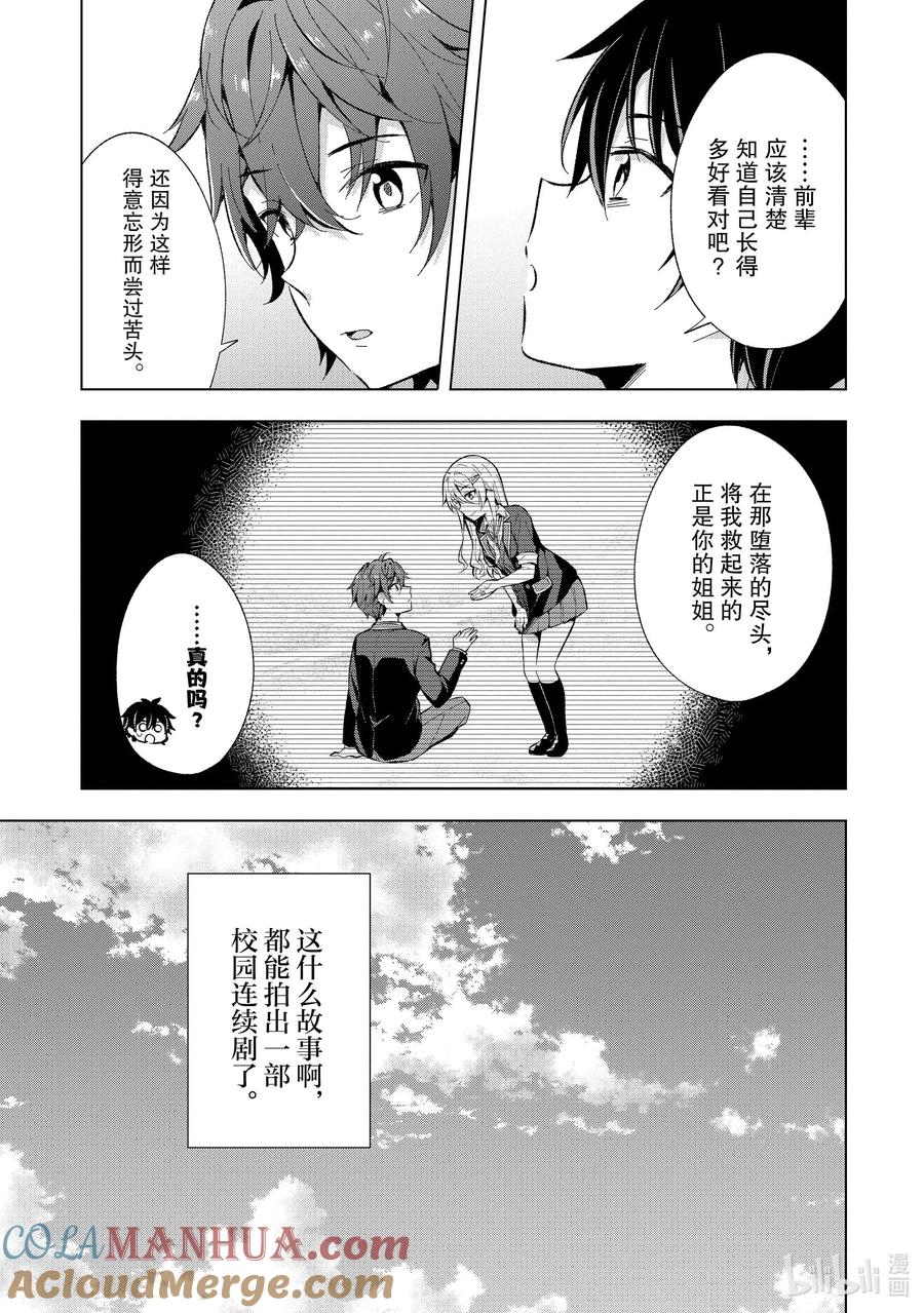 《满怀美梦的少年是现实主义者》14 第十四话 第13页