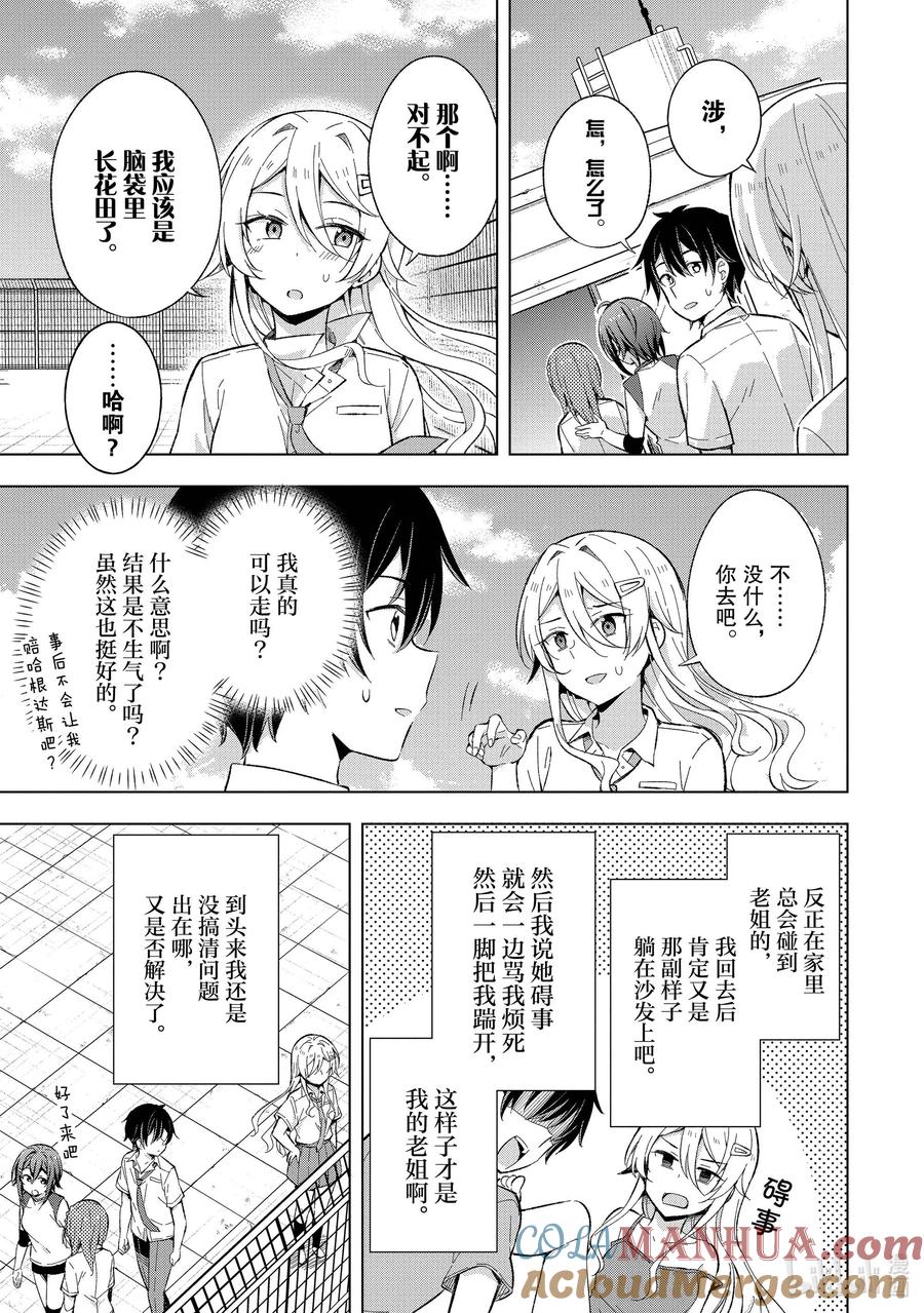 《满怀美梦的少年是现实主义者》14 第十四话 第33页