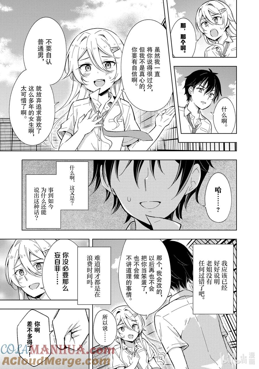 《满怀美梦的少年是现实主义者》14 第十四话 第23页