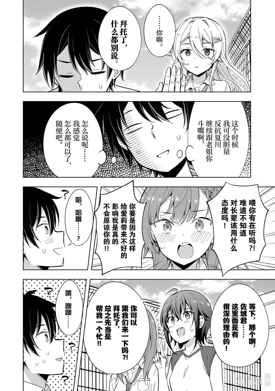 《满怀美梦的少年是现实主义者》14 第十四话 第32页