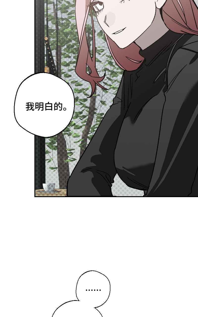 《魔王先生有点奇怪》第15话 第27页