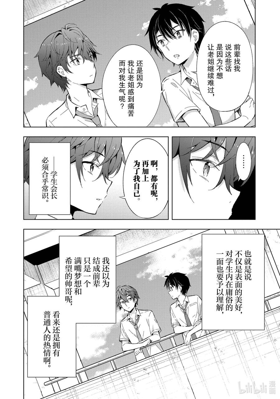《满怀美梦的少年是现实主义者》14 第十四话 第12页