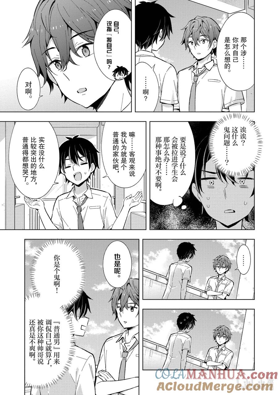 《满怀美梦的少年是现实主义者》14 第十四话 第5页