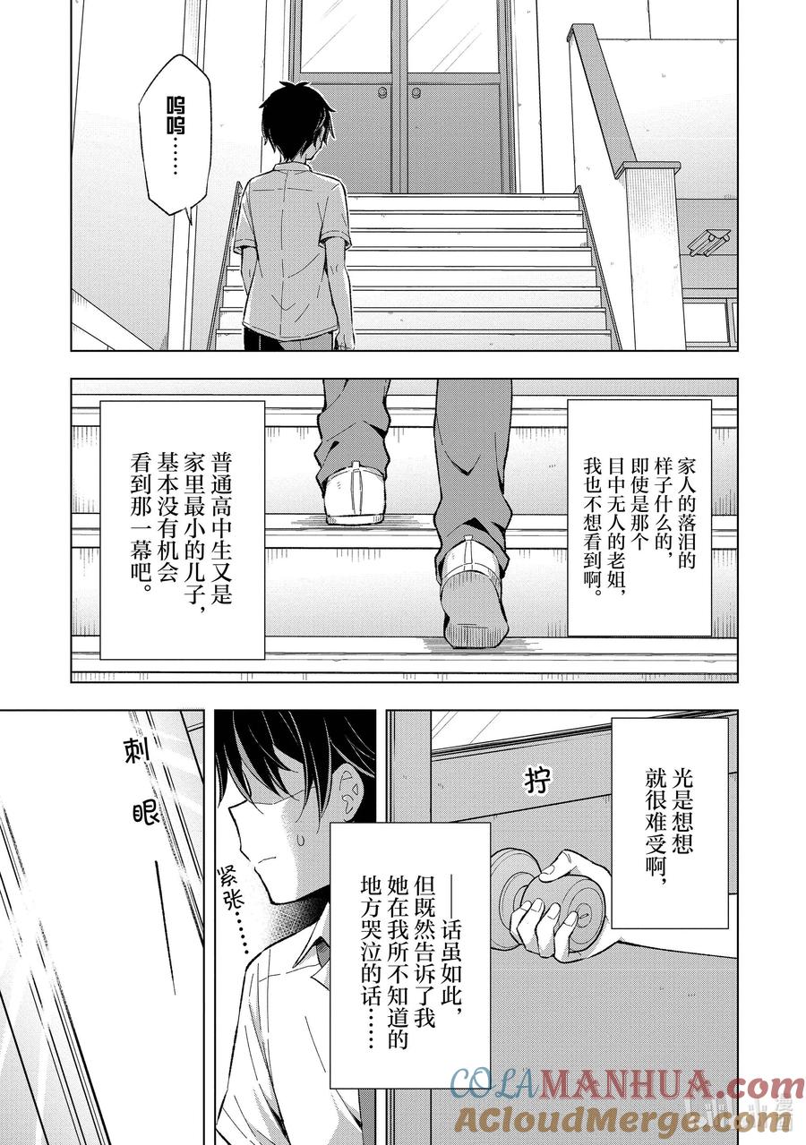 《满怀美梦的少年是现实主义者》14 第十四话 第15页