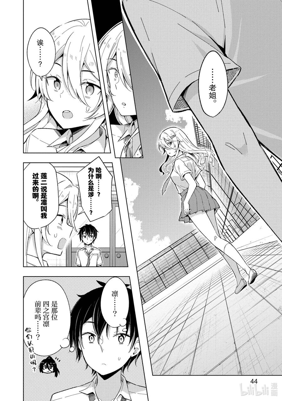 《满怀美梦的少年是现实主义者》14 第十四话 第16页