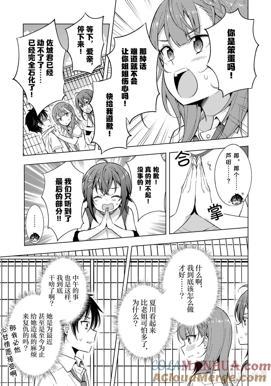 《满怀美梦的少年是现实主义者》14 第十四话 第31页