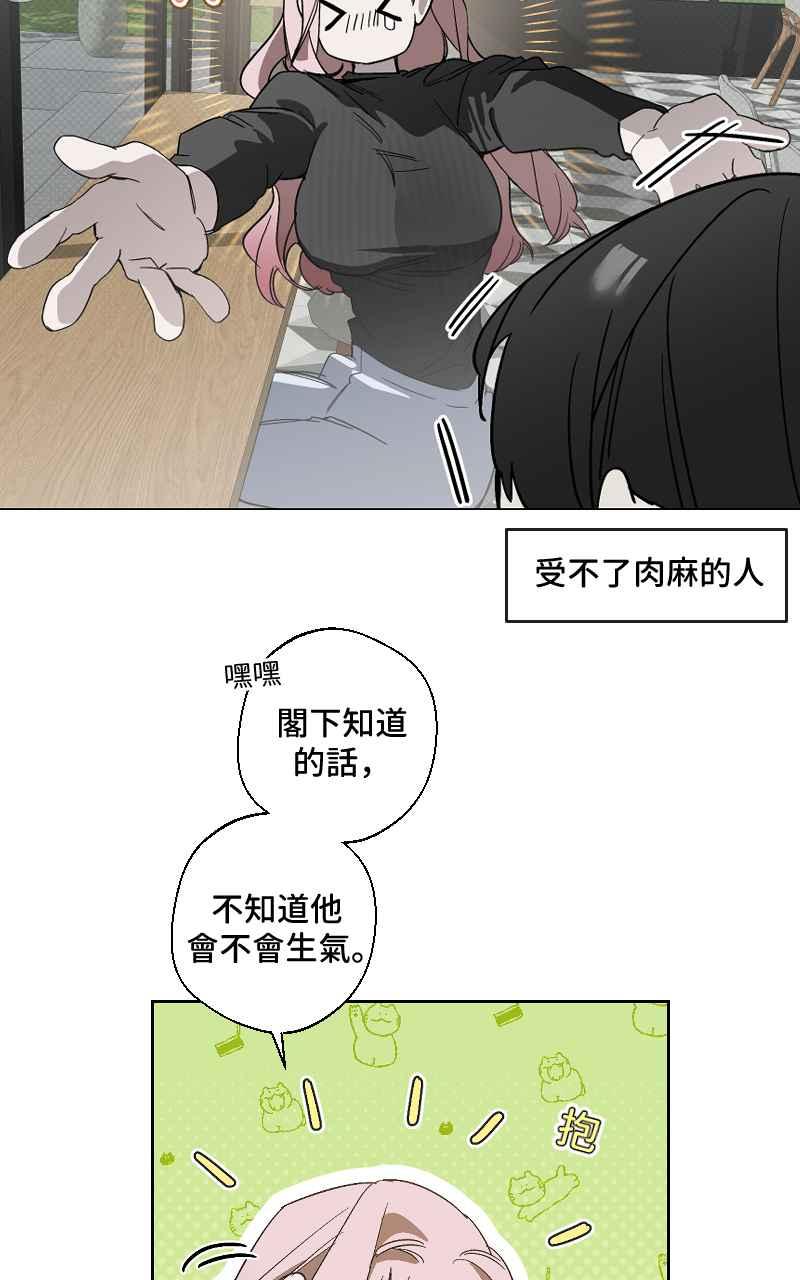 《魔王先生有点奇怪》第15话 第39页