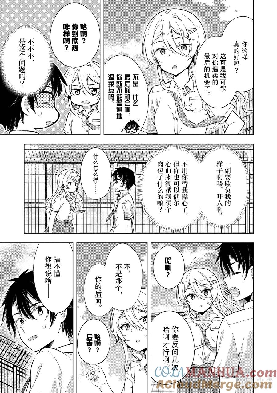 《满怀美梦的少年是现实主义者》14 第十四话 第29页
