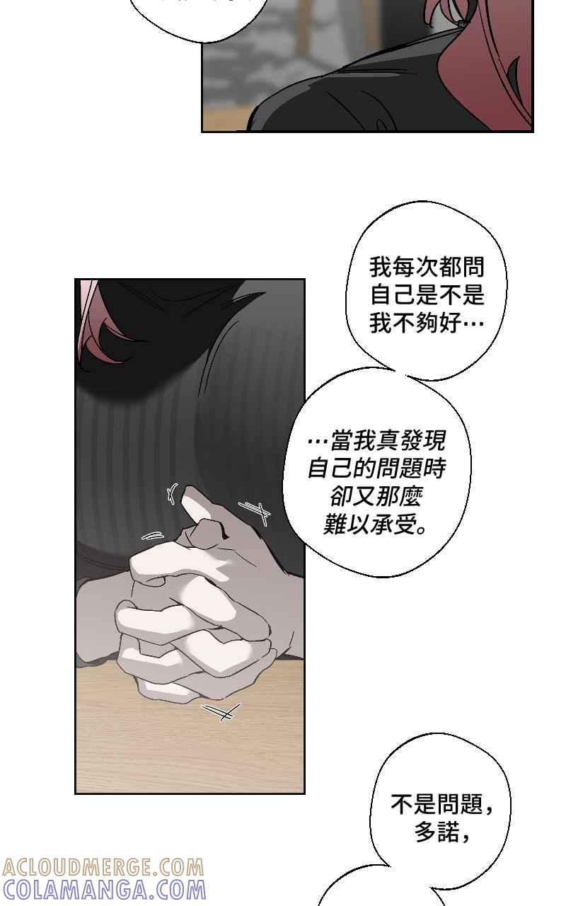 《魔王先生有点奇怪》第15话 第16页