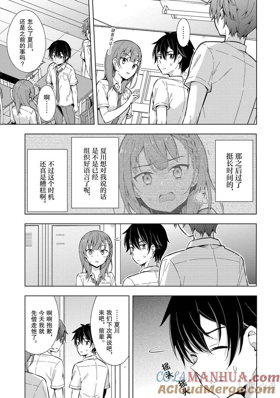 《满怀美梦的少年是现实主义者》14 第十四话 第3页