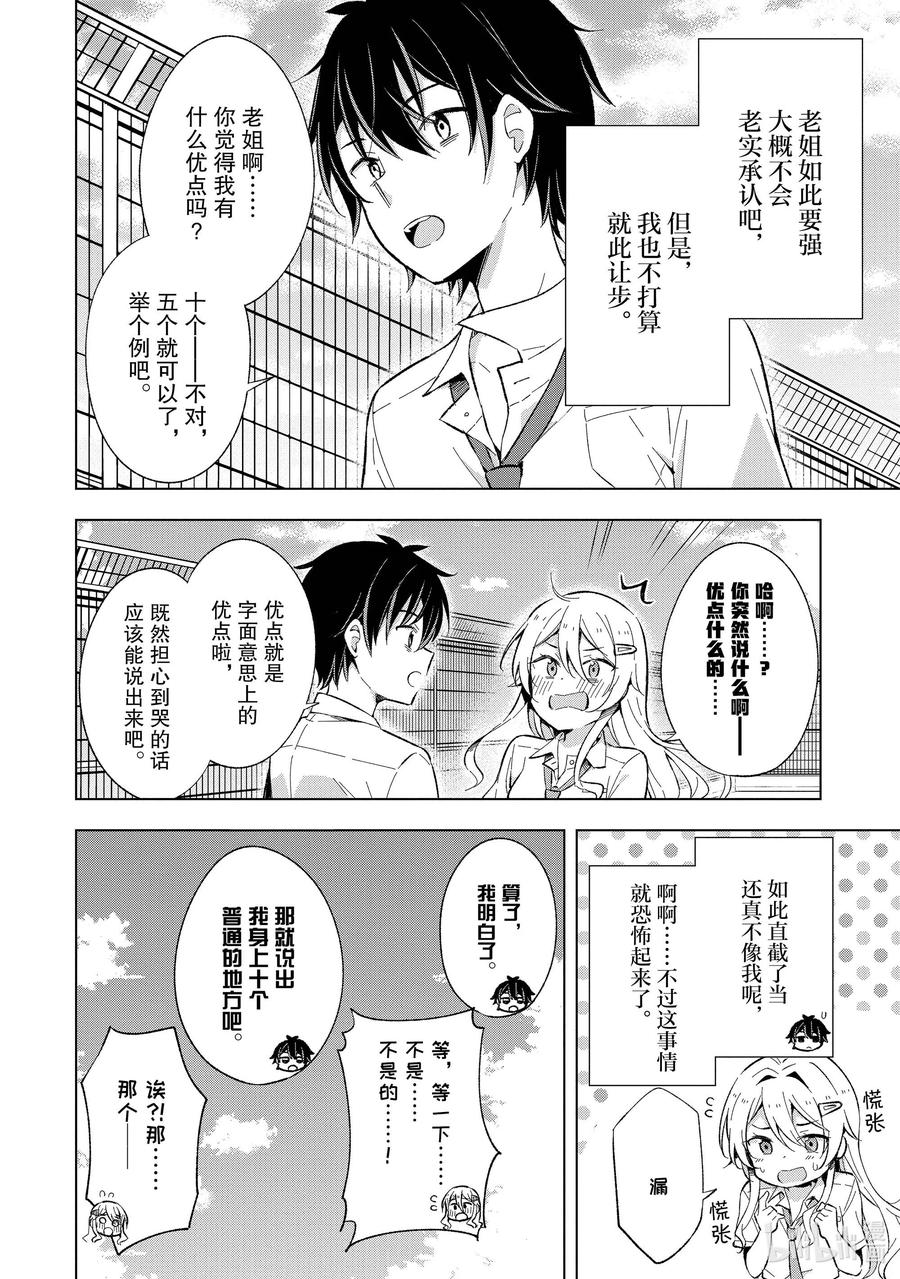 《满怀美梦的少年是现实主义者》14 第十四话 第18页