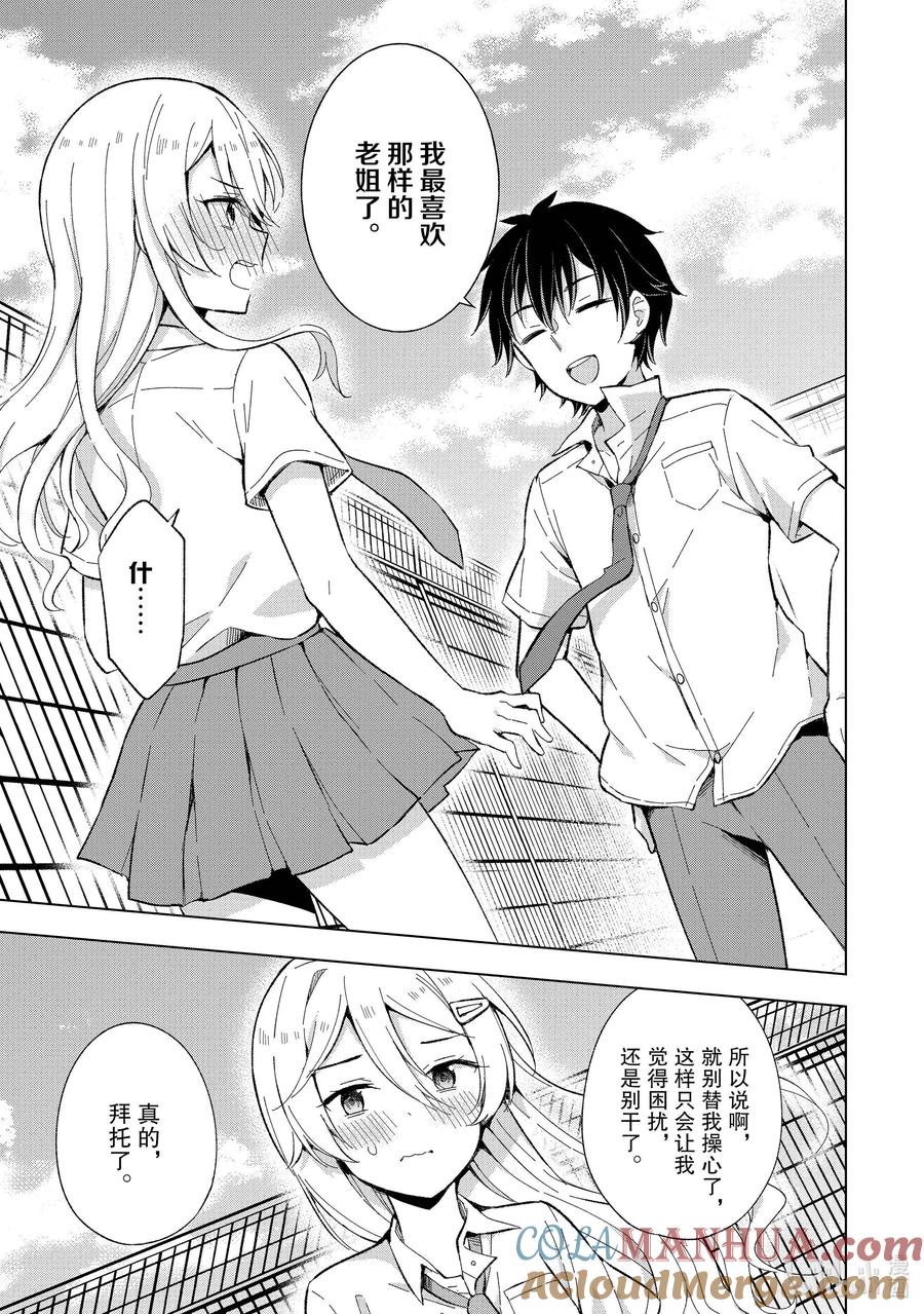 《满怀美梦的少年是现实主义者》14 第十四话 第27页