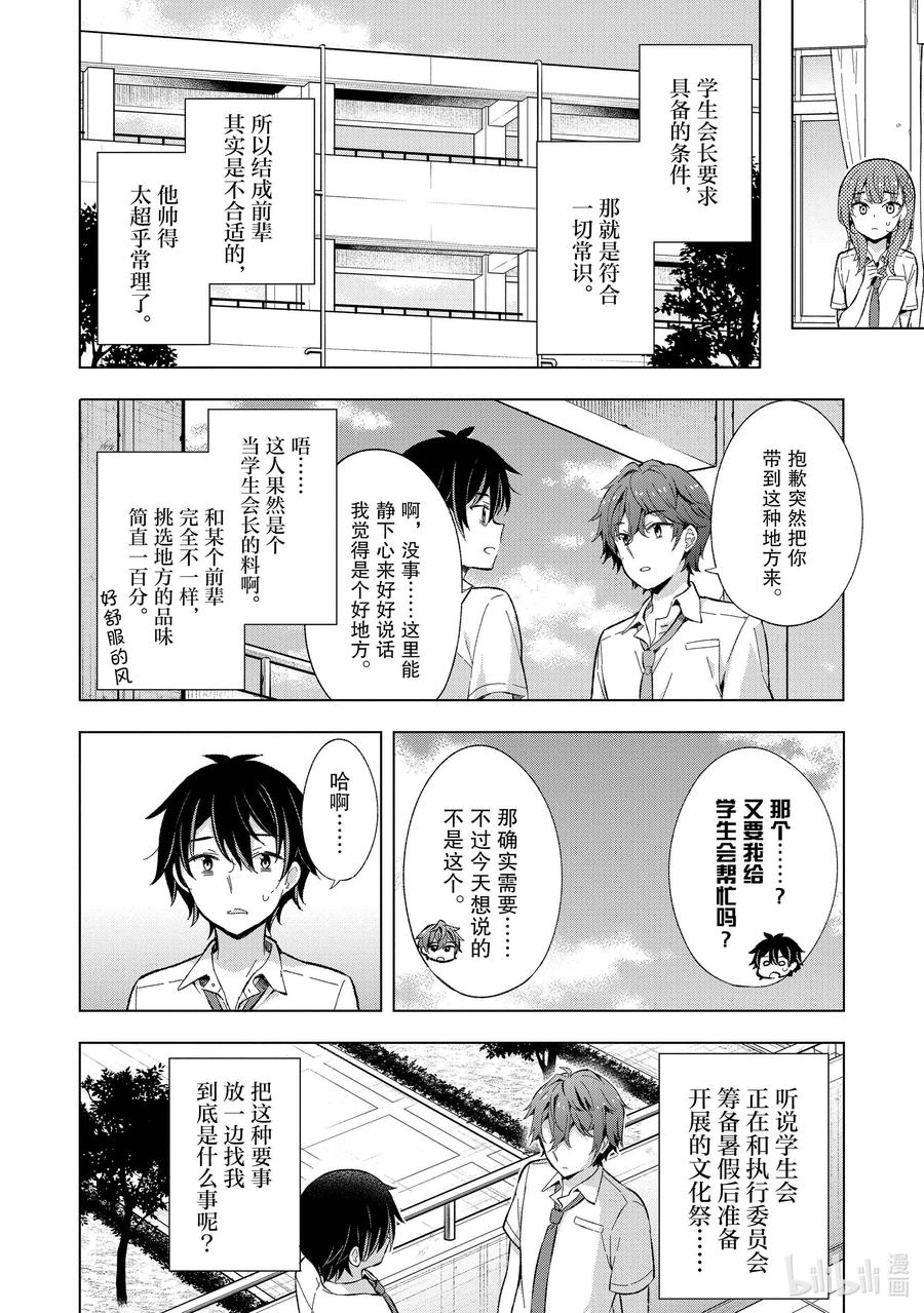 《满怀美梦的少年是现实主义者》14 第十四话 第4页