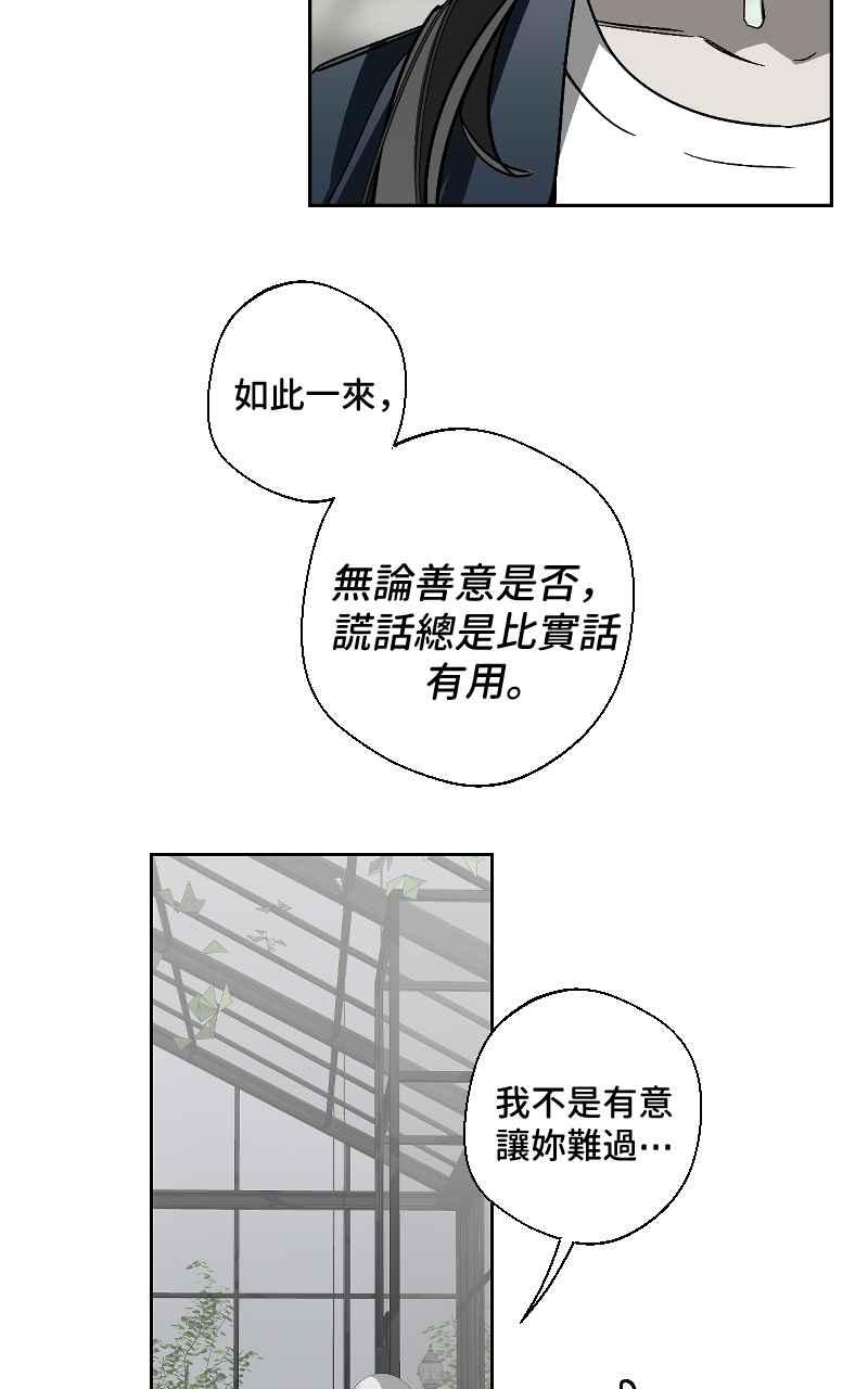 《魔王先生有点奇怪》第15话 第20页