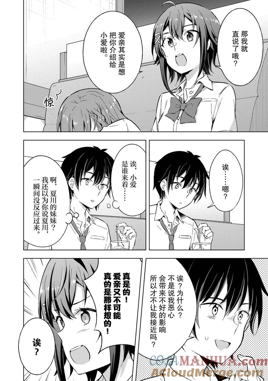 《满怀美梦的少年是现实主义者》15 第十五话 第13页