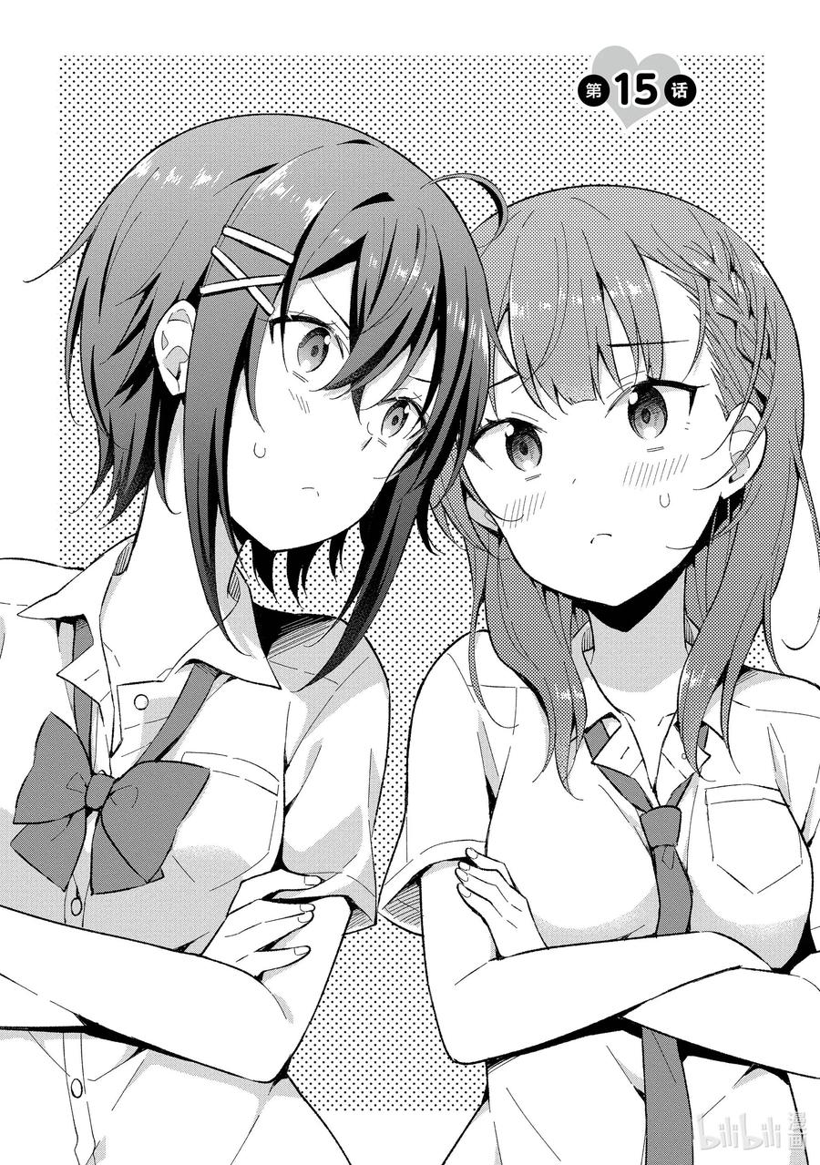 《满怀美梦的少年是现实主义者》15 第十五话 第2页