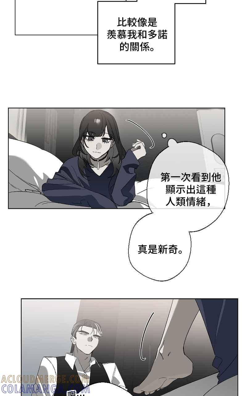 《魔王先生有点奇怪》第16话 第28页