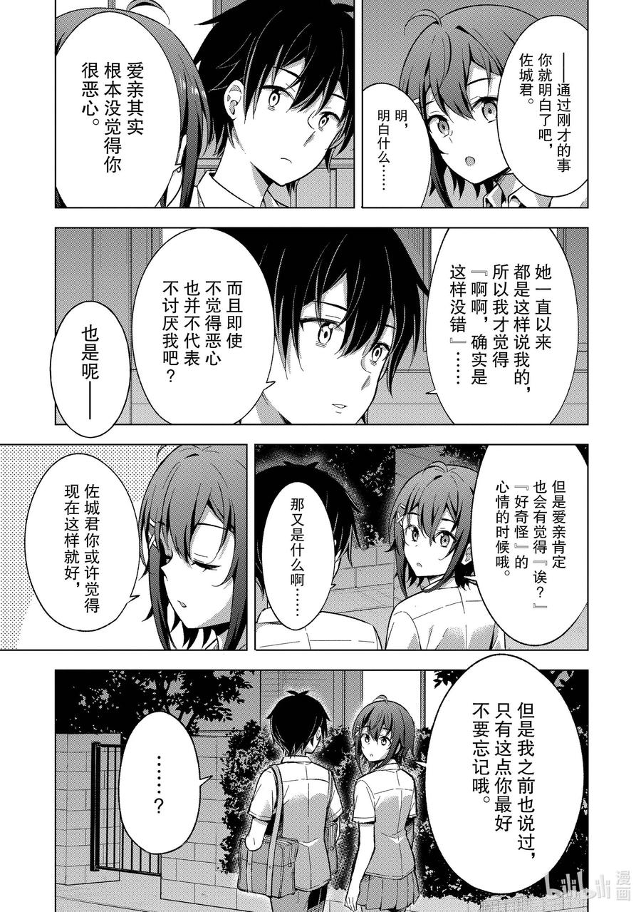 《满怀美梦的少年是现实主义者》15 第十五话 第26页