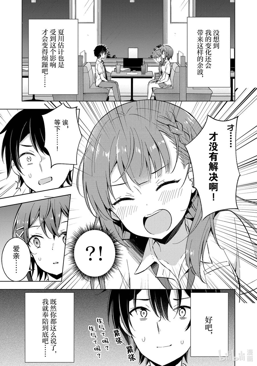 《满怀美梦的少年是现实主义者》15 第十五话 第6页