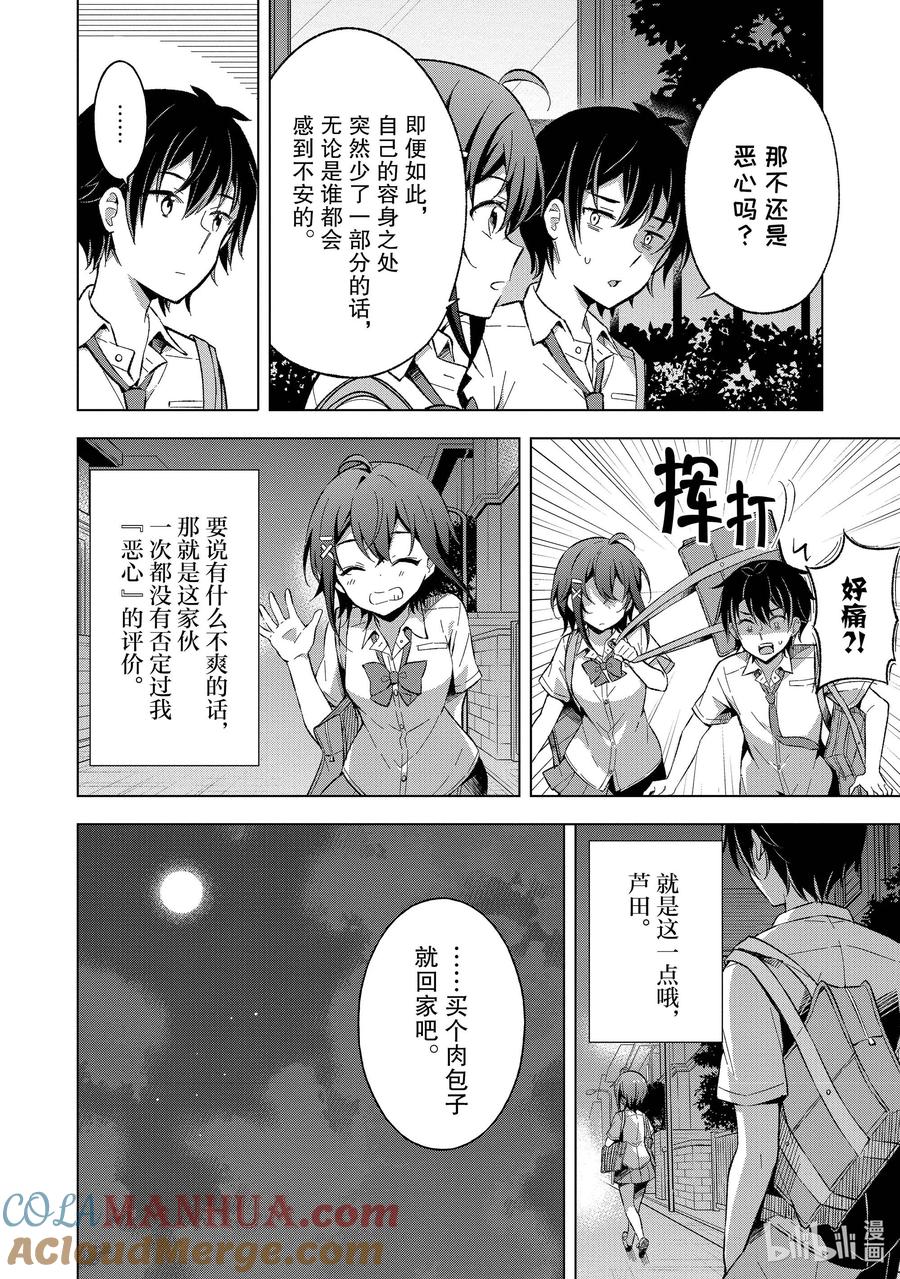 《满怀美梦的少年是现实主义者》15 第十五话 第29页